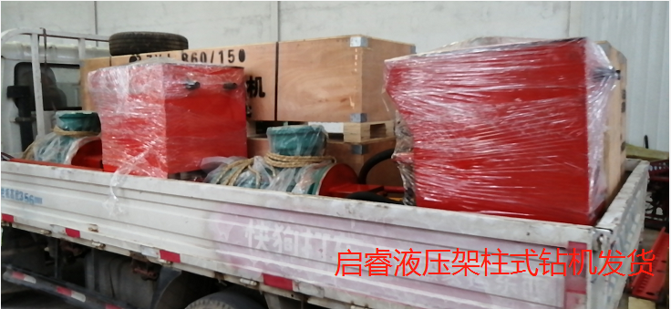 高配版液压架柱式钻机发货